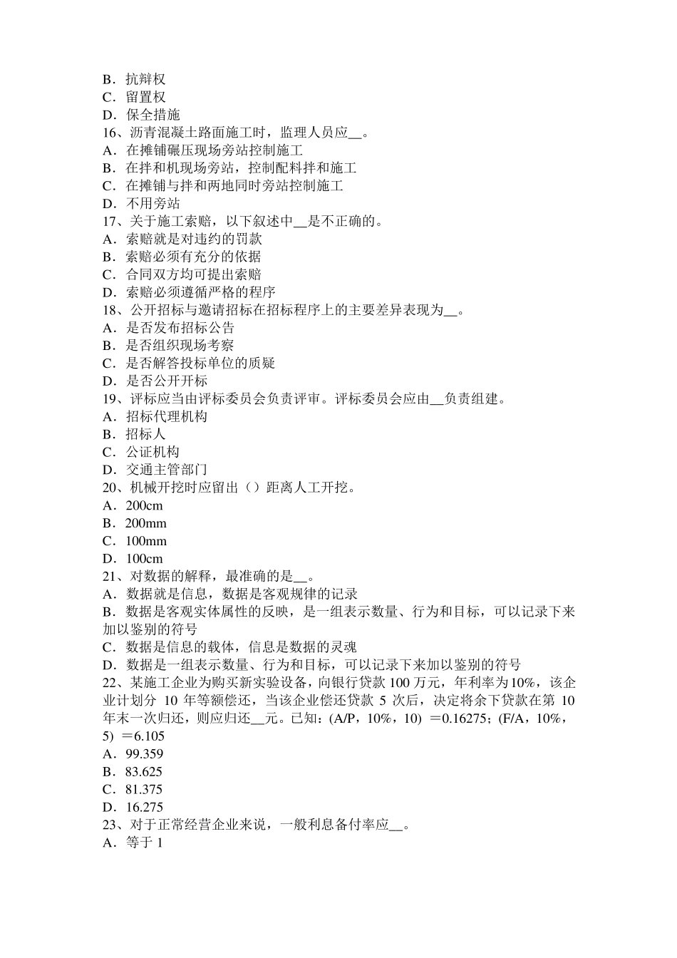 上海2017年上半年公路造价师计价与控制：销售收入、销售税金及附加的估算试题_第3页