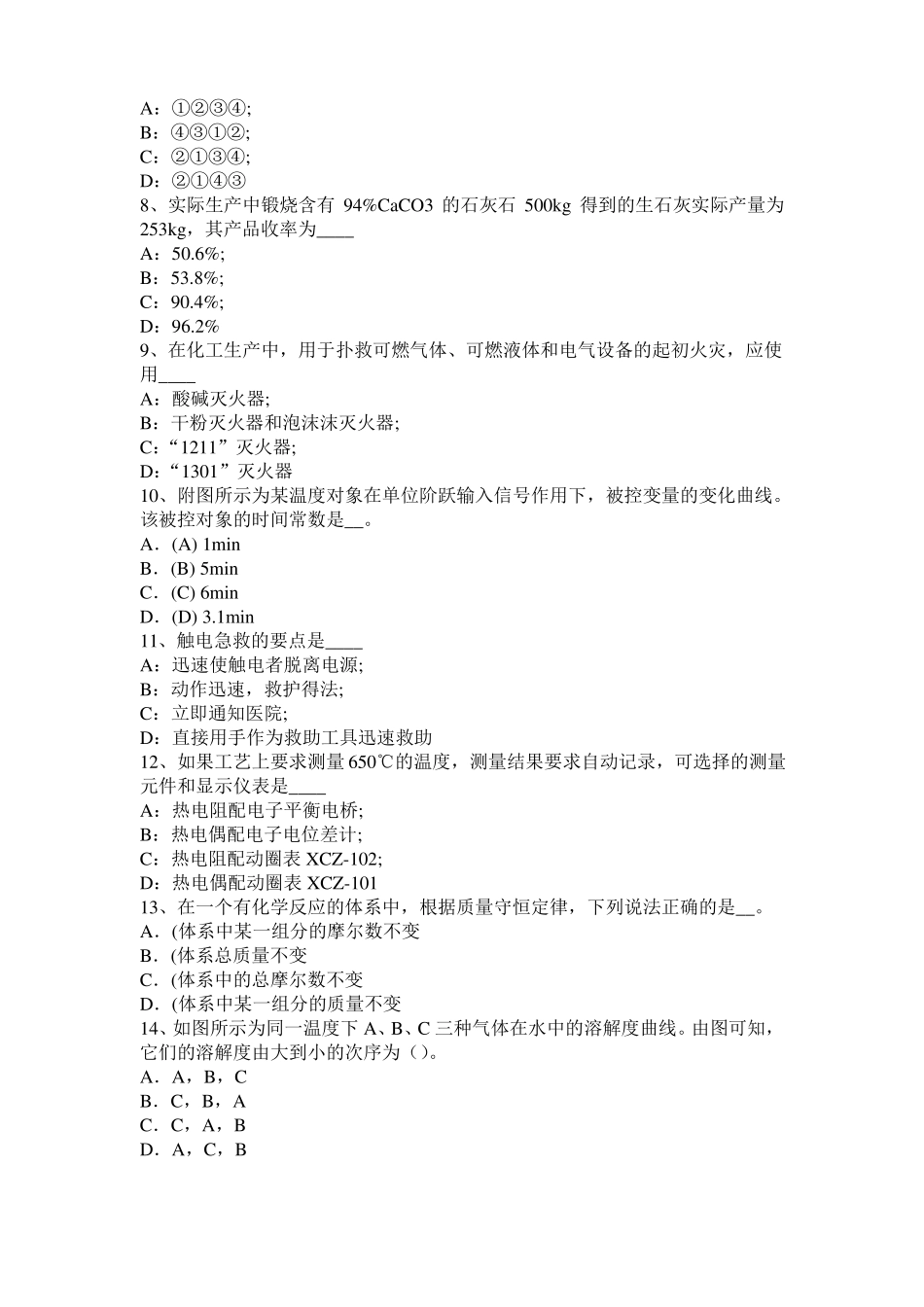 上海2017年上半年化工工程师基础：水泵选型的一般步骤考试题_第2页