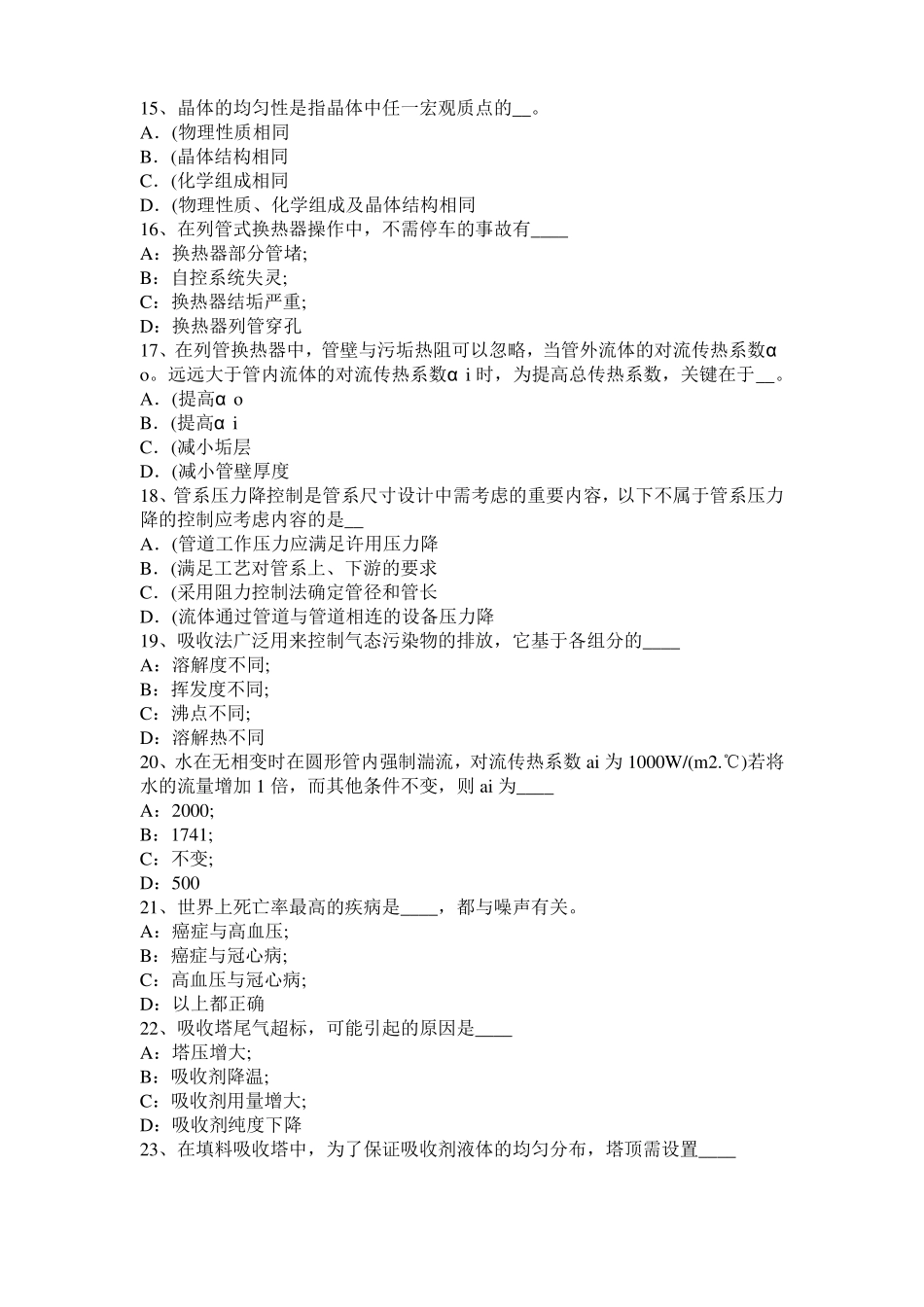 上海2017年上半年化工工程师基础：水泵选型的一般步骤考试题_第3页