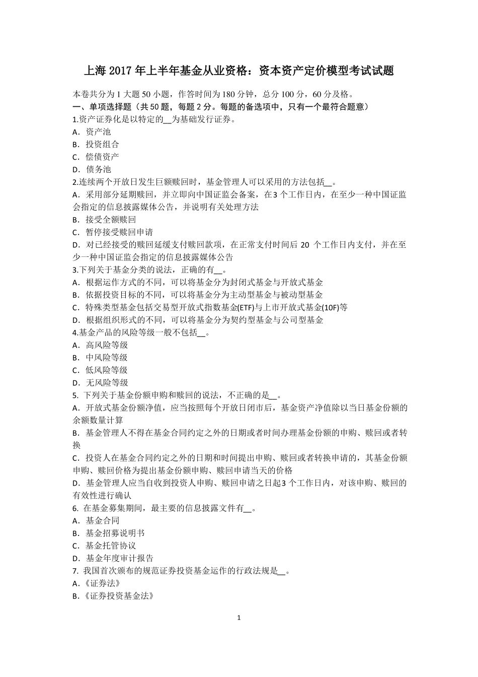 上海2017年上半年基金从业资格：资本资产定价模型考试试题_第1页