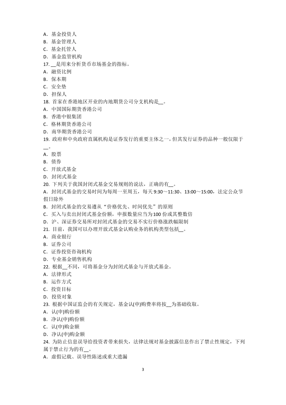 上海2017年上半年基金从业资格：资本资产定价模型考试试题_第3页