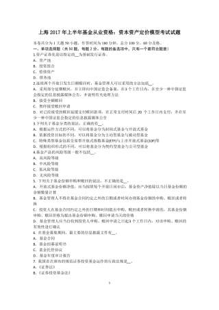 上海2017年上半年基金从业资格：资本资产定价模型考试试题
