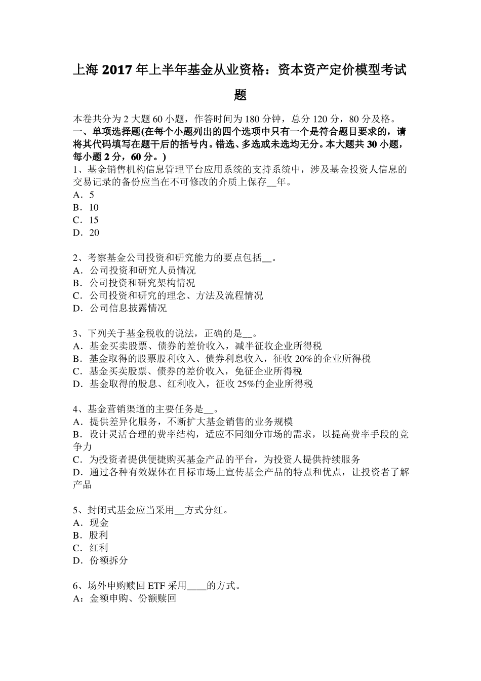 上海2017年上半年基金从业资格：资本资产定价模型考试题_第1页