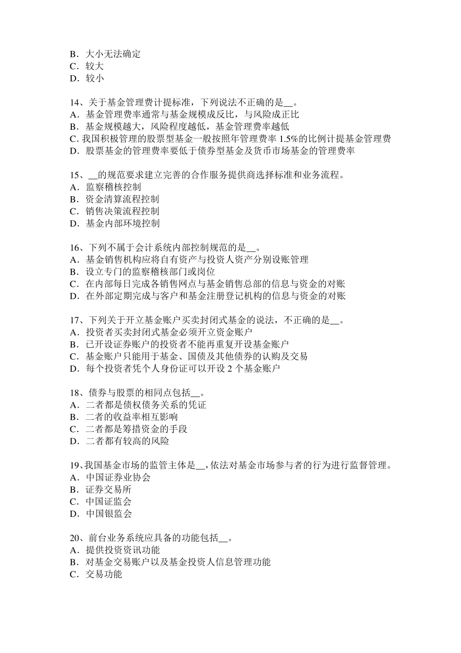 上海2017年上半年基金从业资格：资本资产定价模型考试题_第3页