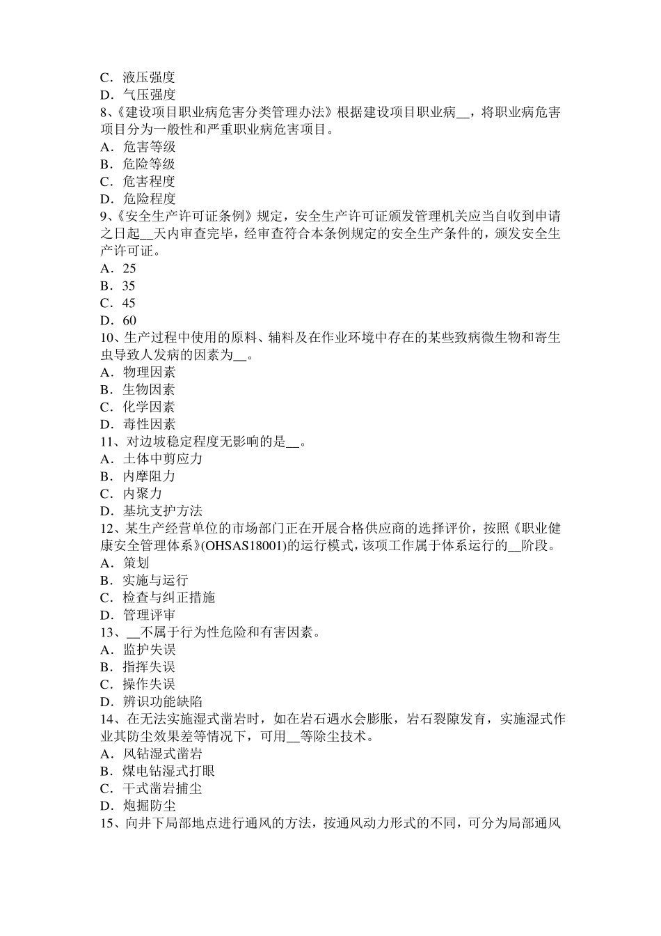 上海2017年上半年安全工程师安全生产法：冷轧生产安全技术考试题_第2页