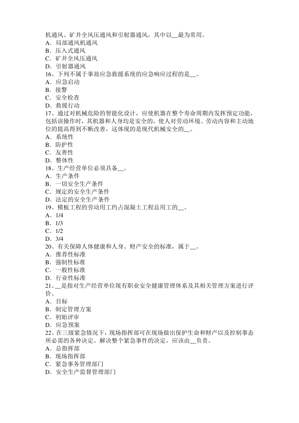 上海2017年上半年安全工程师安全生产法：冷轧生产安全技术考试题_第3页