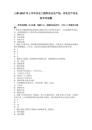 上海2017年上半年安全工程师安全生产法：冷轧生产安全技术考试题