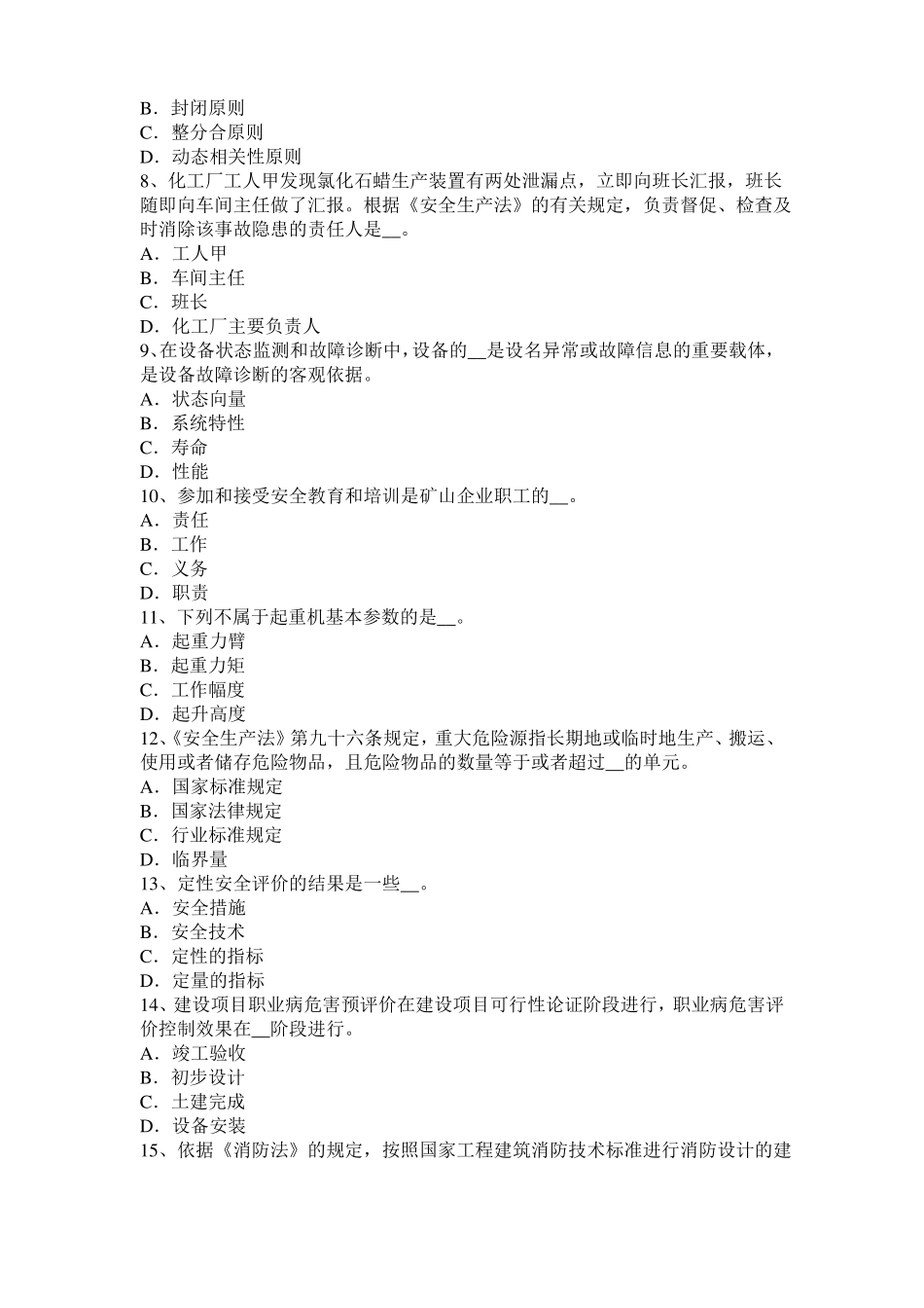 上海2017年上半年安全工程师安全生产：植筋锚固技术技术在屋顶铁塔基础加固考试题_第2页