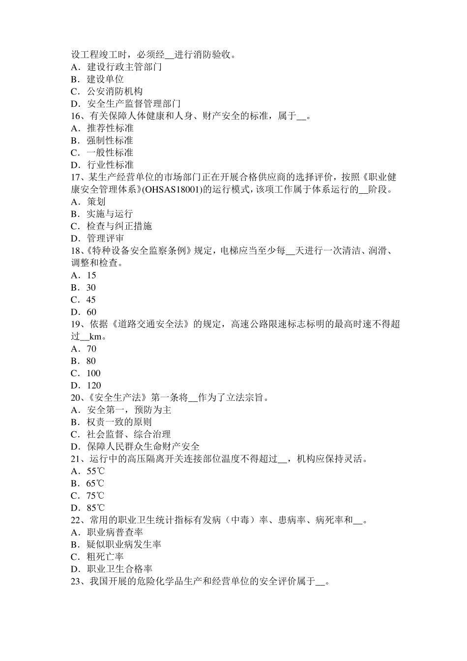 上海2017年上半年安全工程师安全生产：植筋锚固技术技术在屋顶铁塔基础加固考试题_第3页