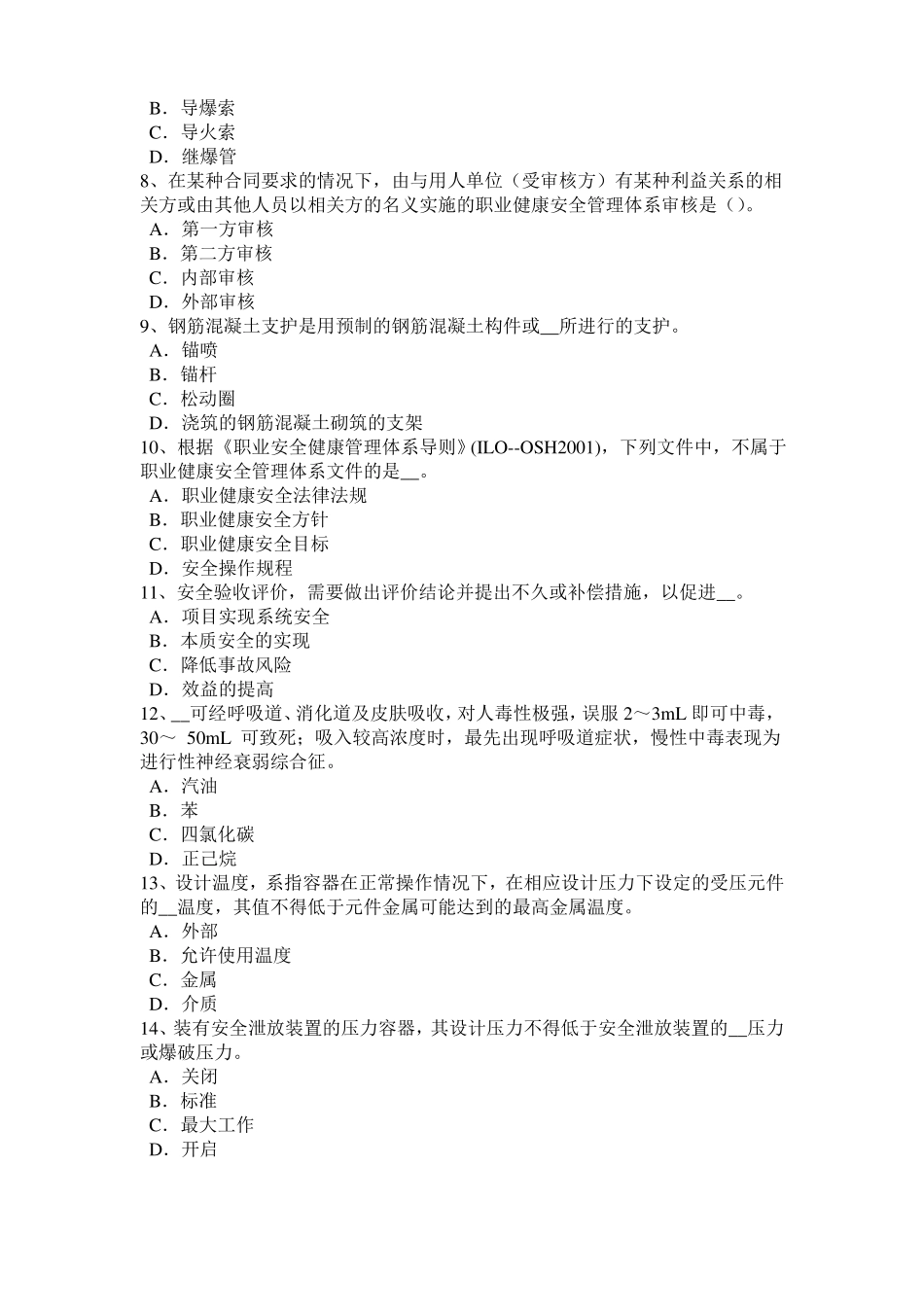 上海2017年上半年安全工程师安全生产：沥青混合料摊铺机操作工注意事项模拟试题_第2页