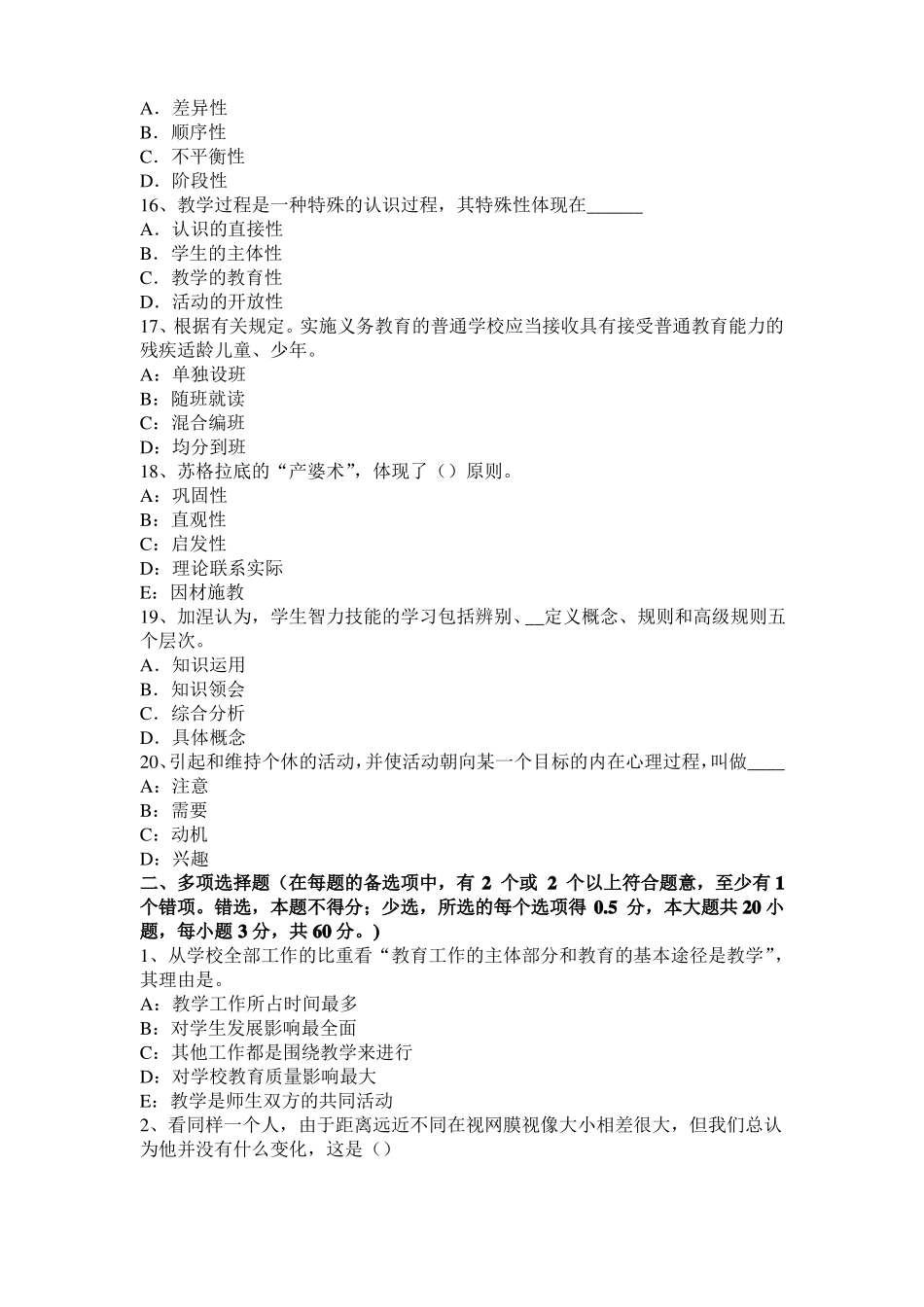 上海2017年上半年小学综合素质：素质教育基本要求考试题_第3页