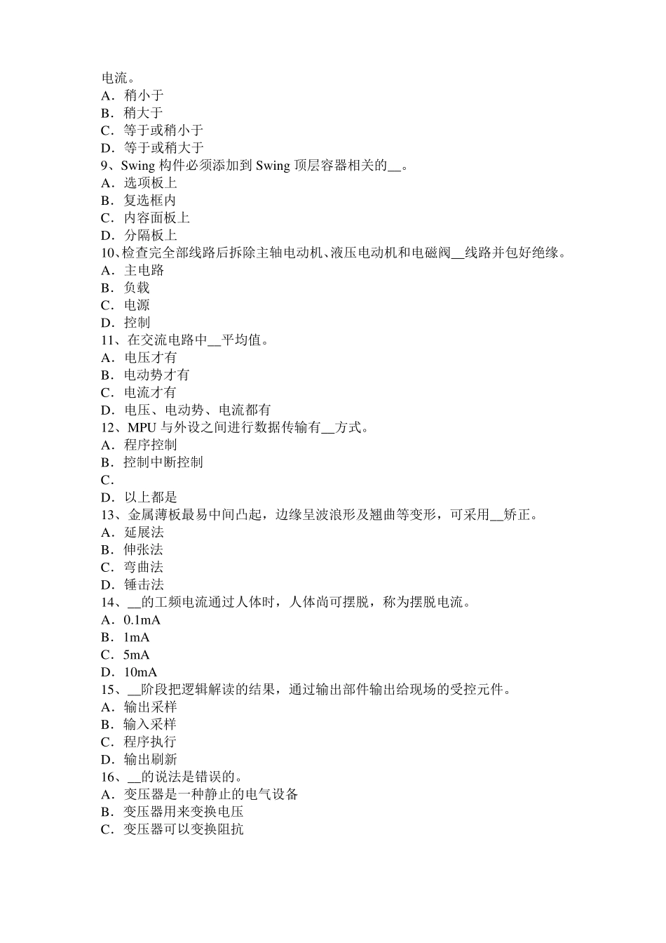 上海2017年上半年数控机床维修调试考试题_第2页