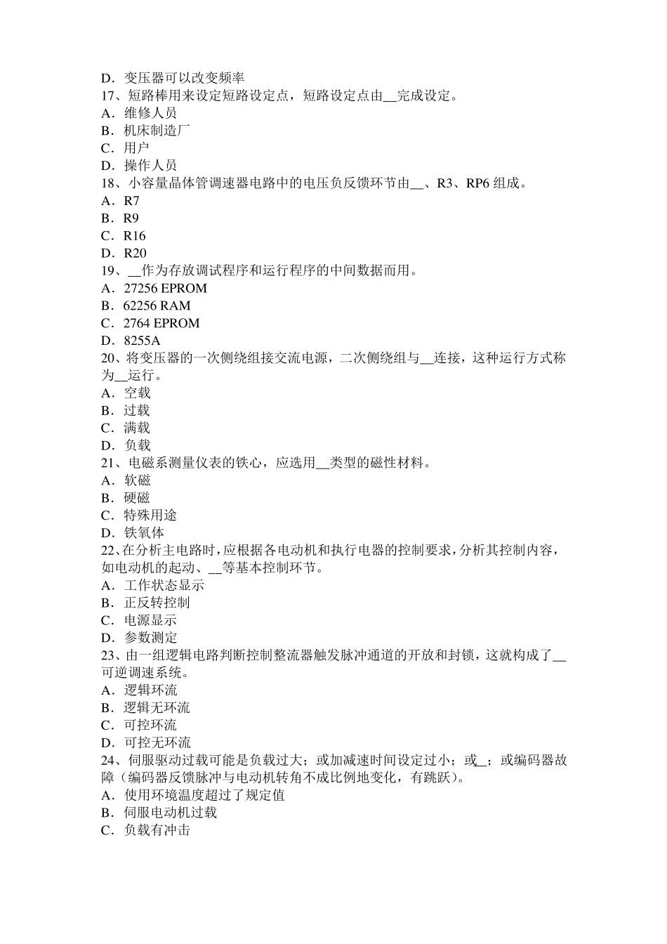 上海2017年上半年数控机床维修调试考试题_第3页