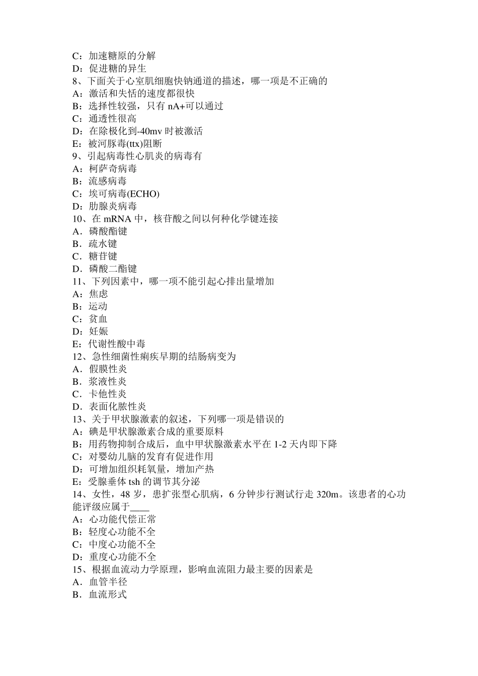 上海2017年上半年考研西医：记忆对场合和状态的依存性模拟试题_第2页