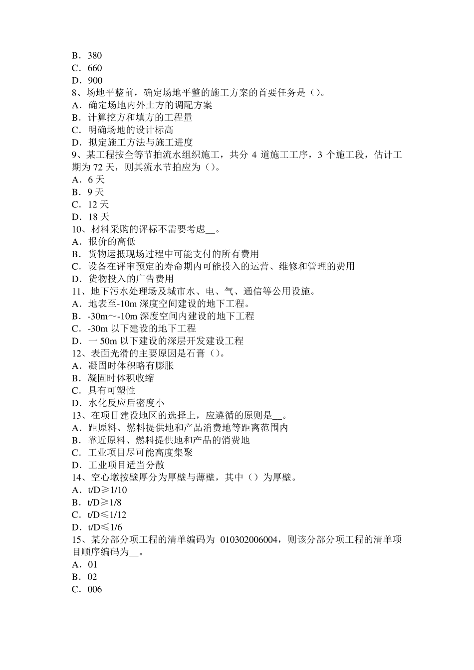 上海2017年上半年造价工程师考试安装计量：热固性塑料考试题_第2页