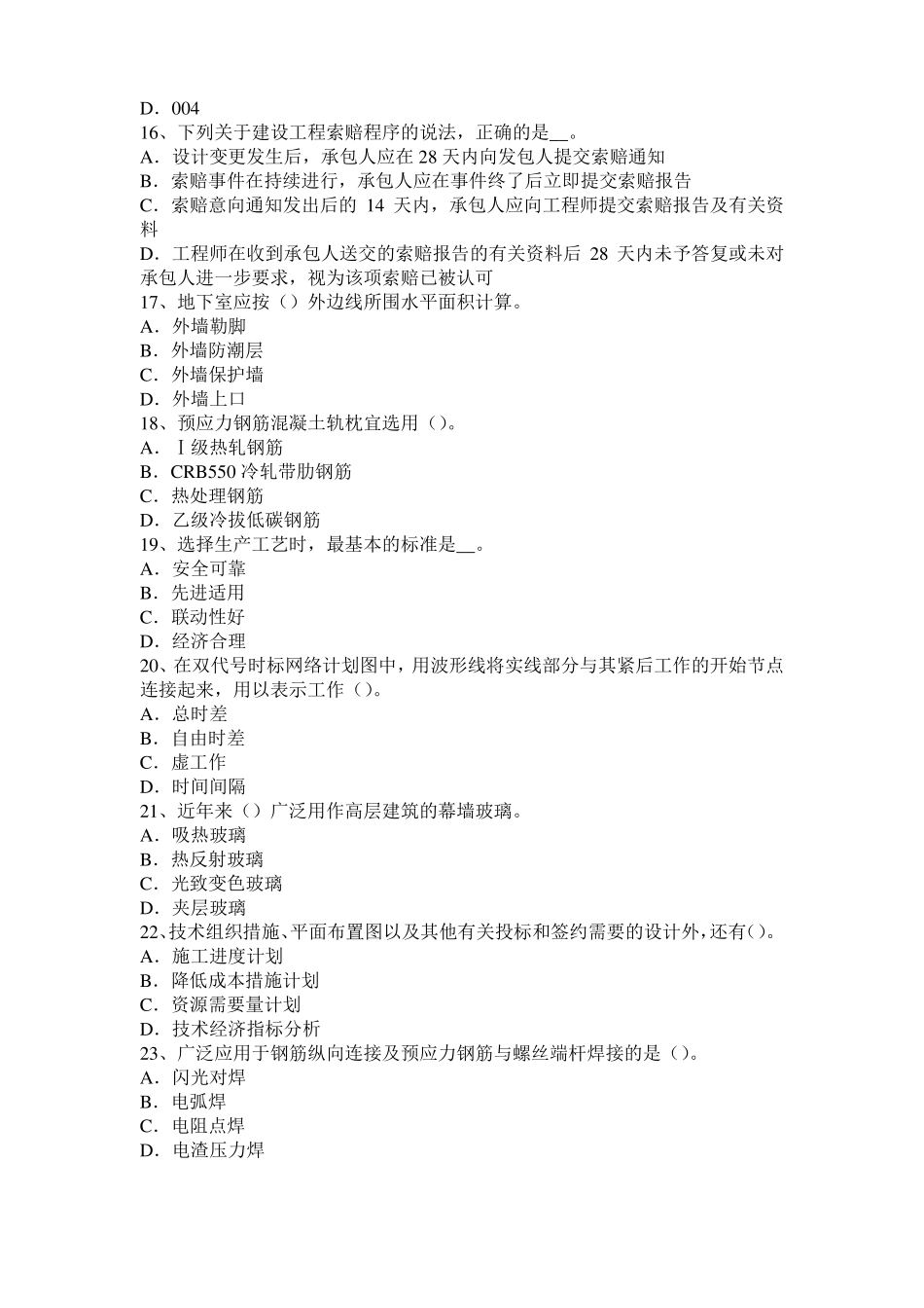 上海2017年上半年造价工程师考试安装计量：热固性塑料考试题_第3页