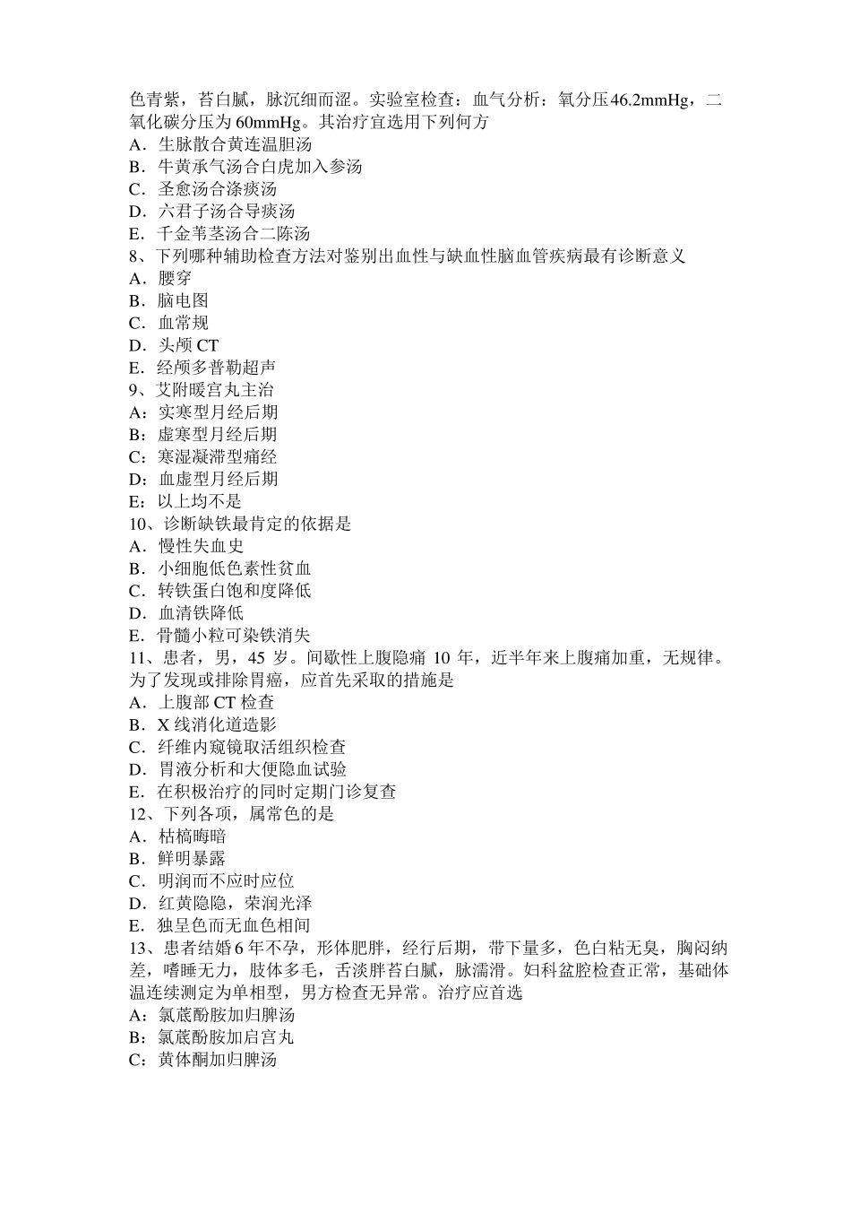 上海2017年中西医助理执业医师：毒性分类试题_第2页