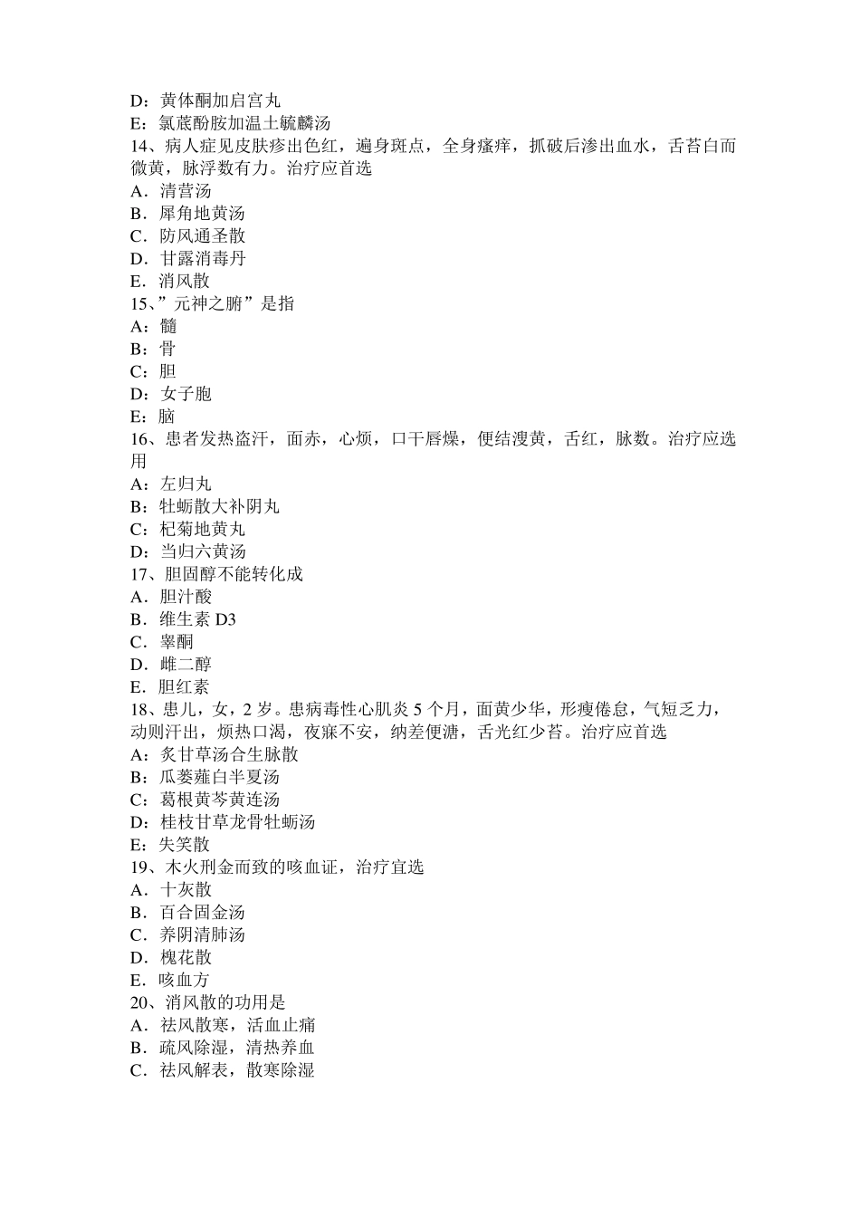 上海2017年中西医助理执业医师：毒性分类试题_第3页