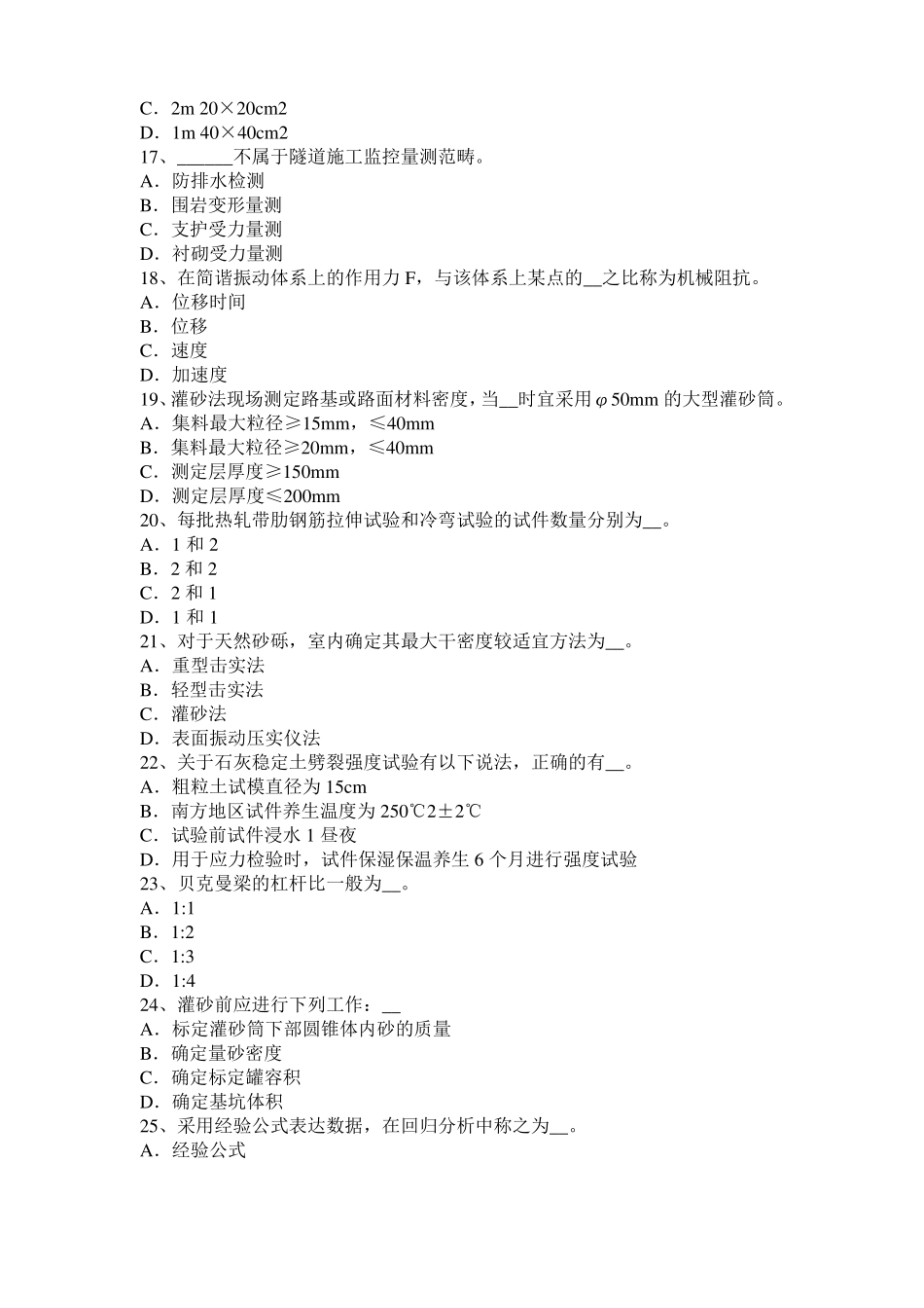 上海2017年公路工程试验检测员工业化标准考试试卷_第3页