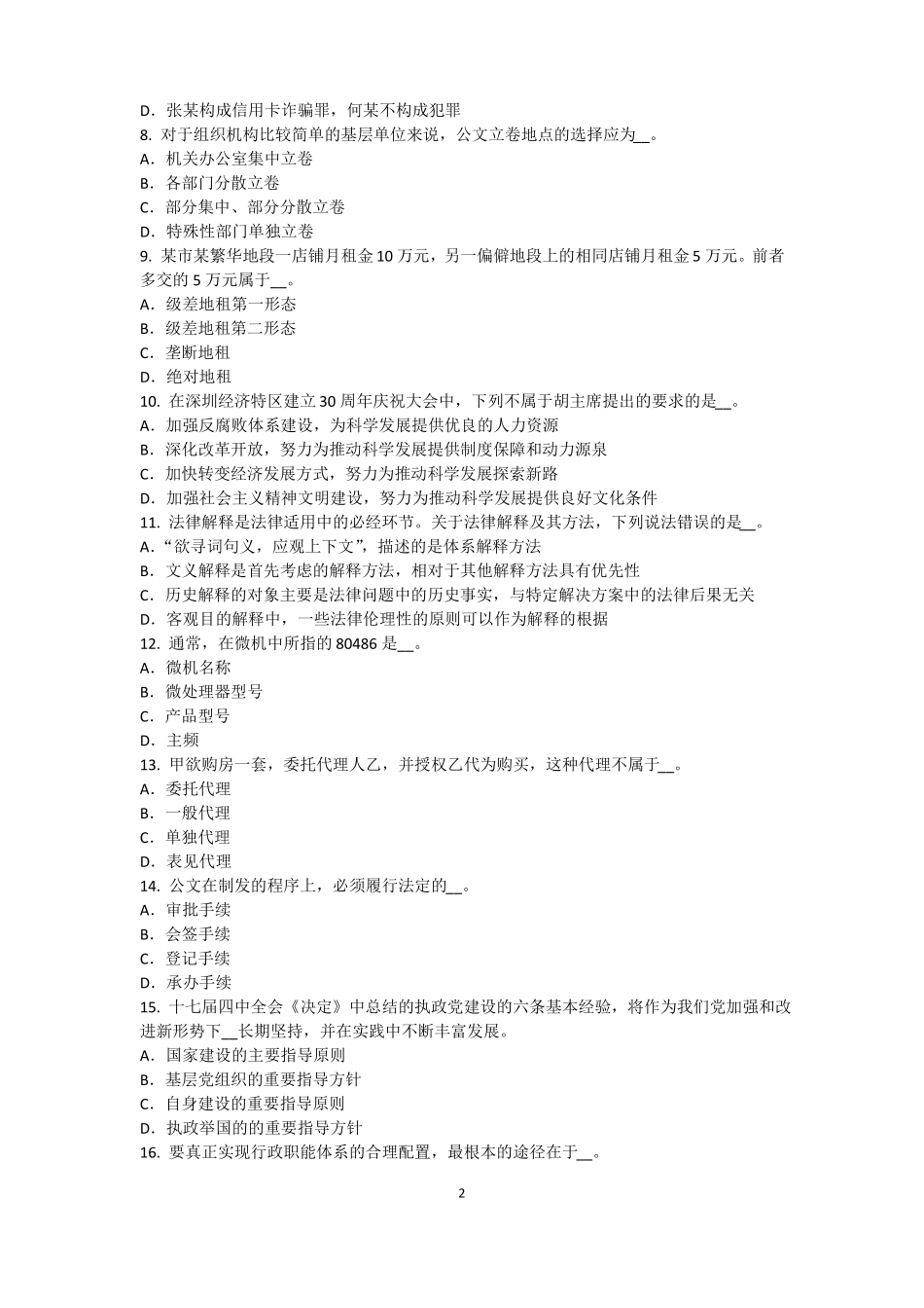 上海2017年农村信用社招聘：完美的第一印象考试题_第2页