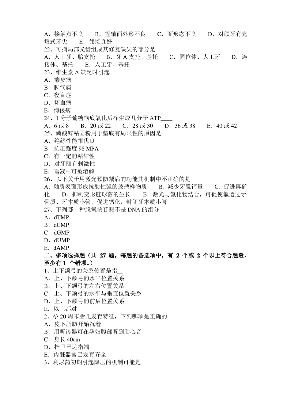 上海2017年口腔助理医师：牙隐裂的临床表现模拟试题_第3页