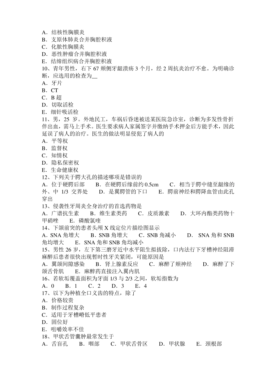 上海2017年口腔生理学：舌下区的解剖结构考试题_第2页