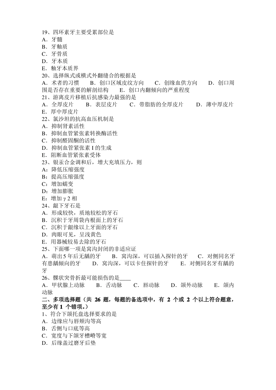上海2017年口腔生理学：舌下区的解剖结构考试题_第3页