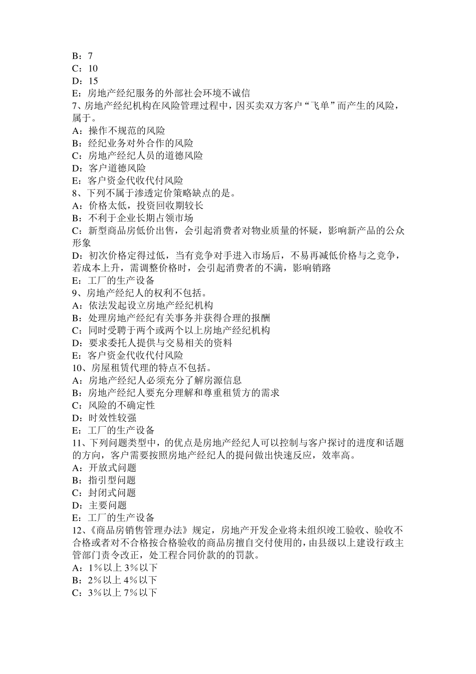 上海2017年房地产经纪人：住房公积金的性质、特点考试题_第2页