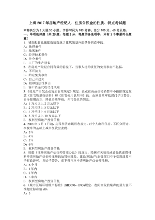 上海2017年房地产经纪人：住房公积金的性质、特点考试题