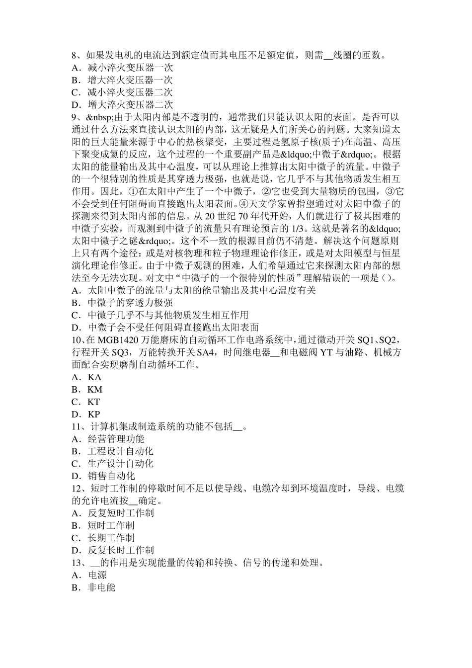 上海2017年数控机床维修调试考试试卷_第2页