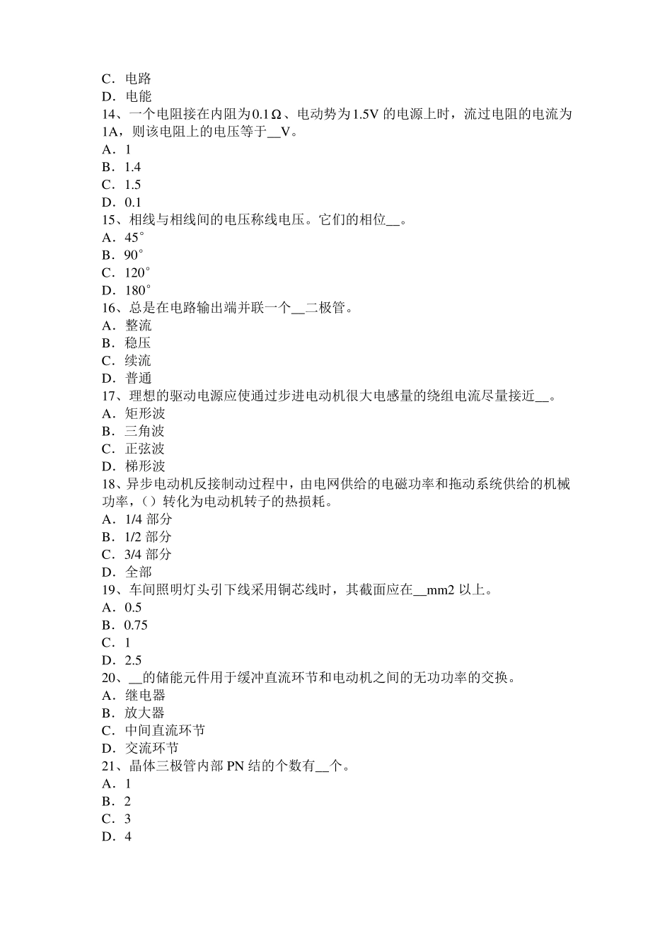 上海2017年数控机床维修调试考试试卷_第3页