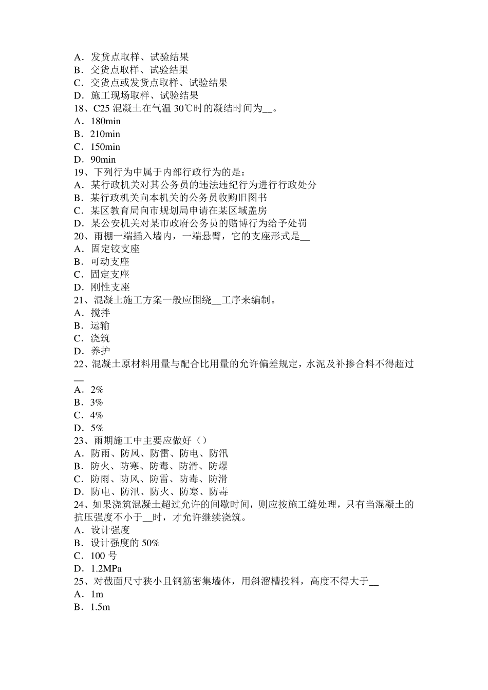 上海2017年混凝土工：混凝土的振捣与养护考试试题_第3页