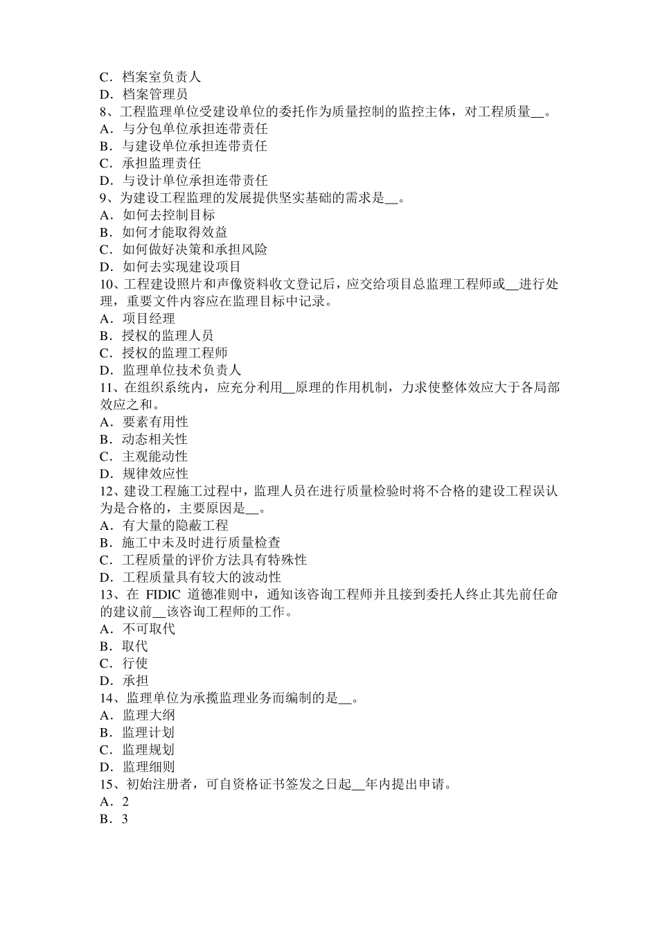 上海2017年监理工程师执业资格：扣减施工节约成本模拟试题_第2页