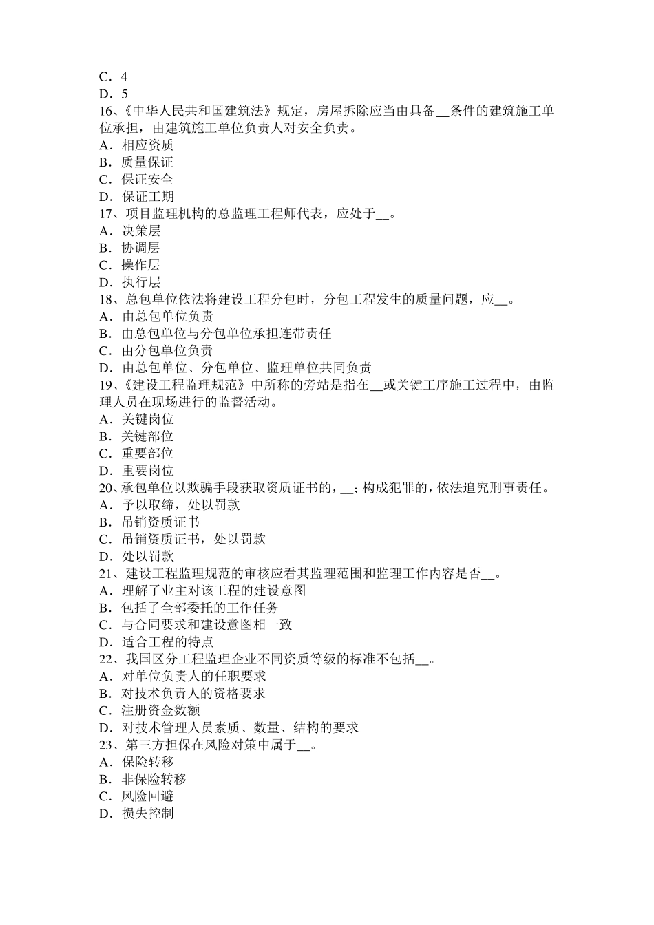 上海2017年监理工程师执业资格：扣减施工节约成本模拟试题_第3页