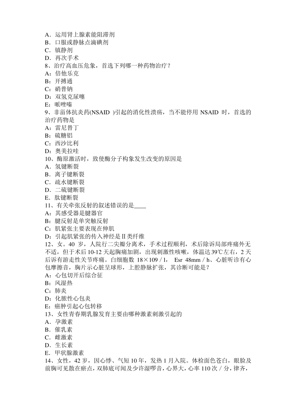 上海2017年考研心理学基础笔记：记忆对场合和状态的依存性考试试卷_第2页