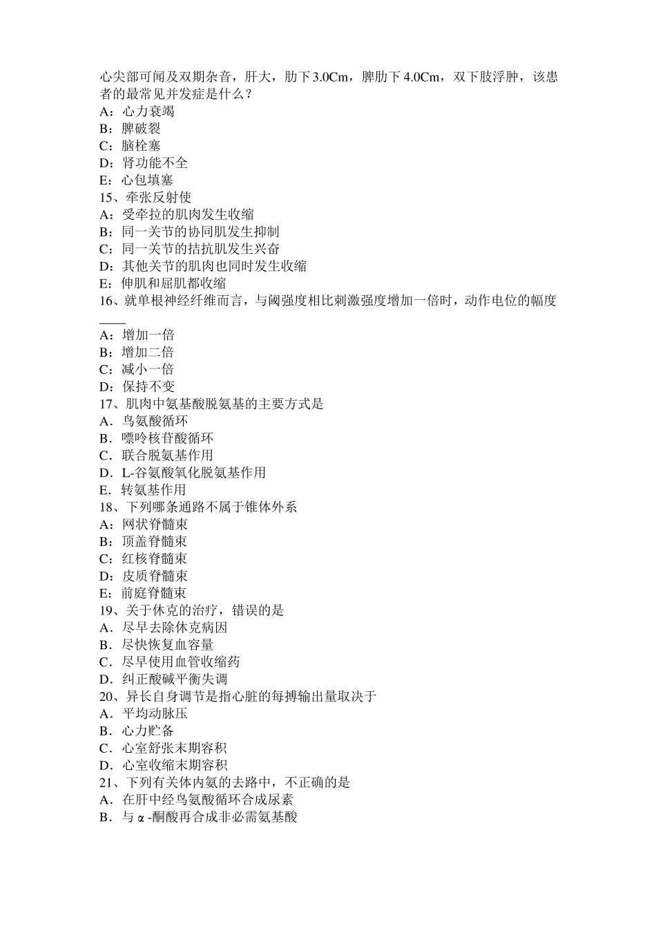 上海2017年考研心理学基础笔记：记忆对场合和状态的依存性考试试卷_第3页