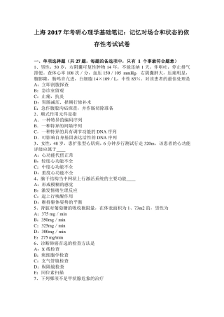 上海2017年考研心理学基础笔记：记忆对场合和状态的依存性考试试卷