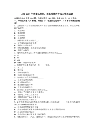 上海2017年质量工程师：提高质量的方法三模拟试题