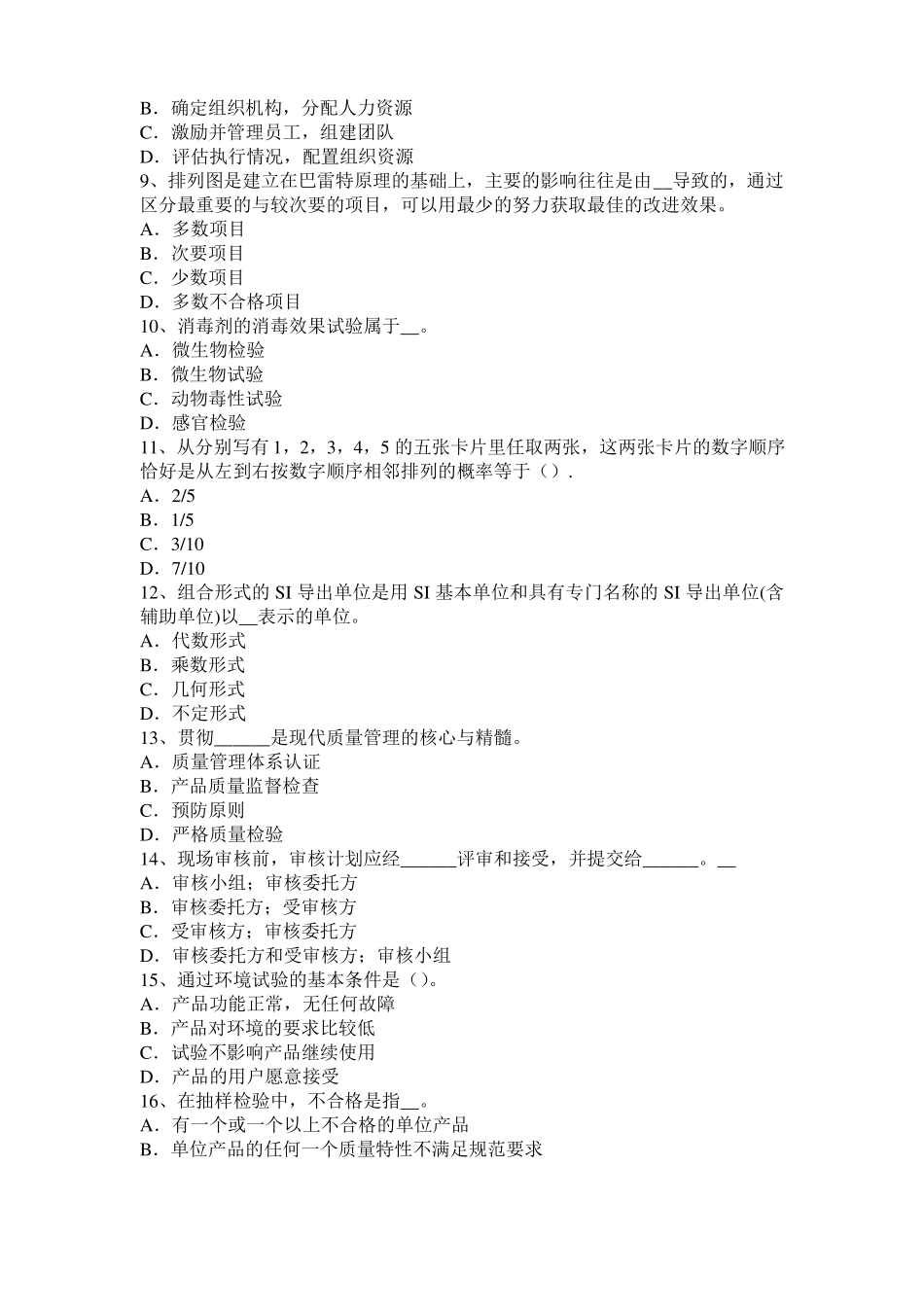 上海2017年质量资格初级：产品的概念模拟试题_第2页