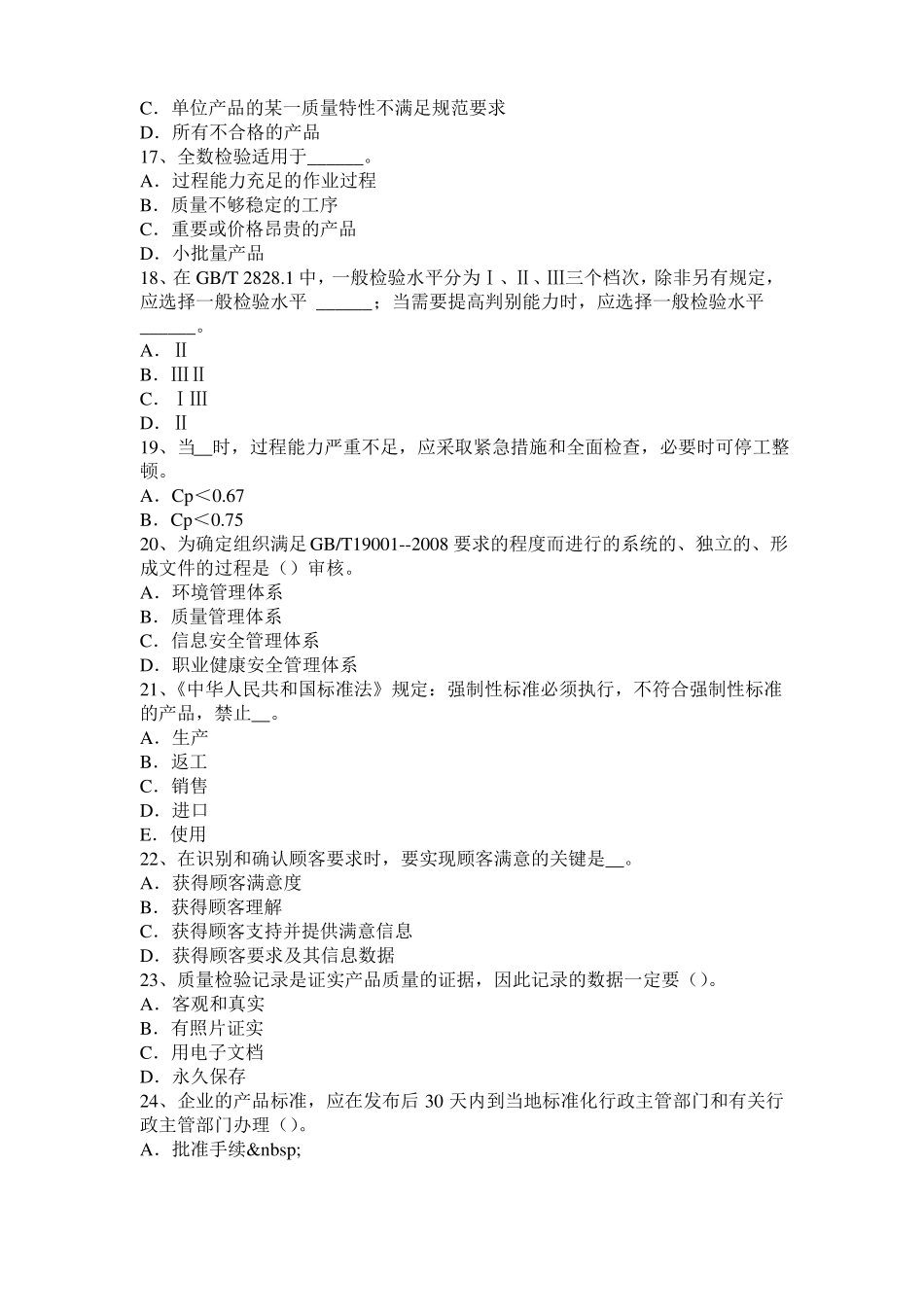 上海2017年质量资格初级：产品的概念模拟试题_第3页