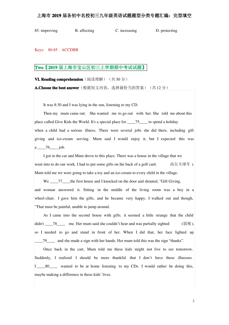上海2019届各初中名校初三九年级英语试卷题型分类专题汇编--完型填空--老师版带答案已校对珍藏版_第2页