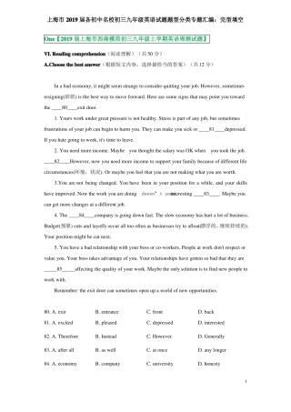 上海2019届各初中名校初三九年级英语试卷题型分类专题汇编--完型填空--老师版带答案已校对珍藏版