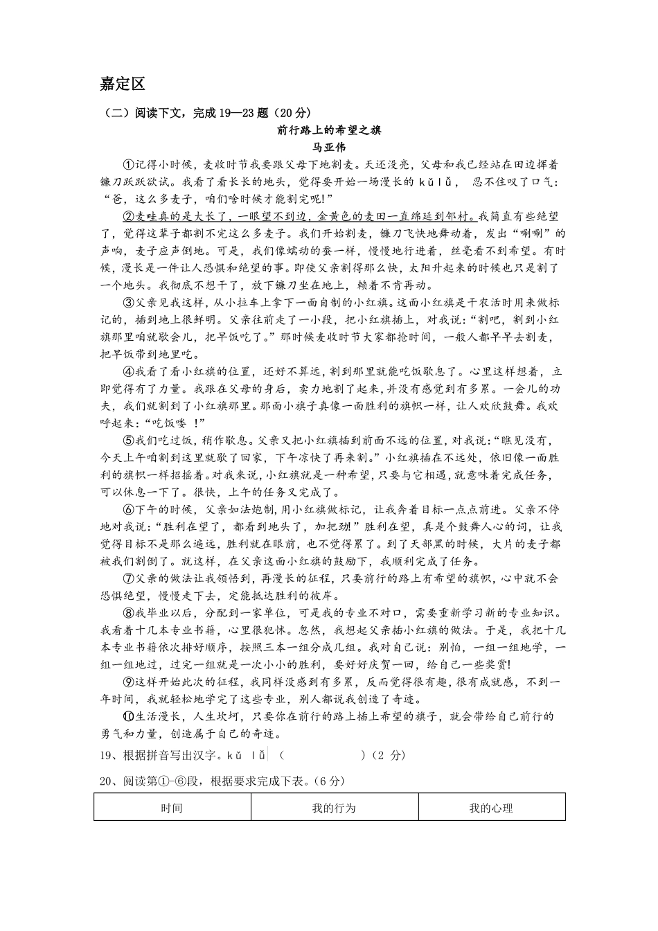 上海2019年初三一模记叙文分类汇编文档良心出品_第1页