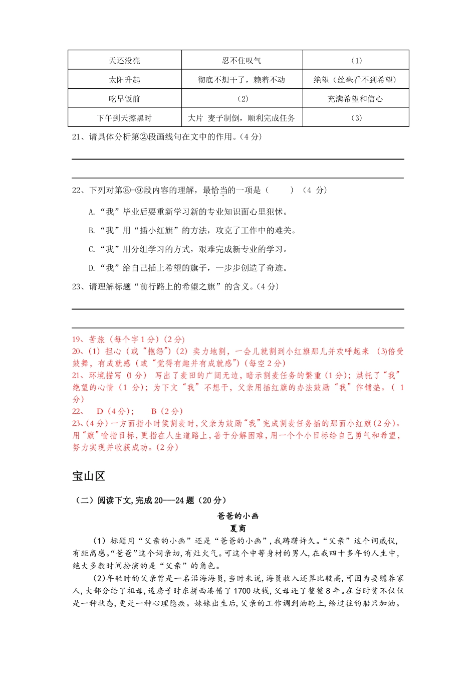 上海2019年初三一模记叙文分类汇编文档良心出品_第2页