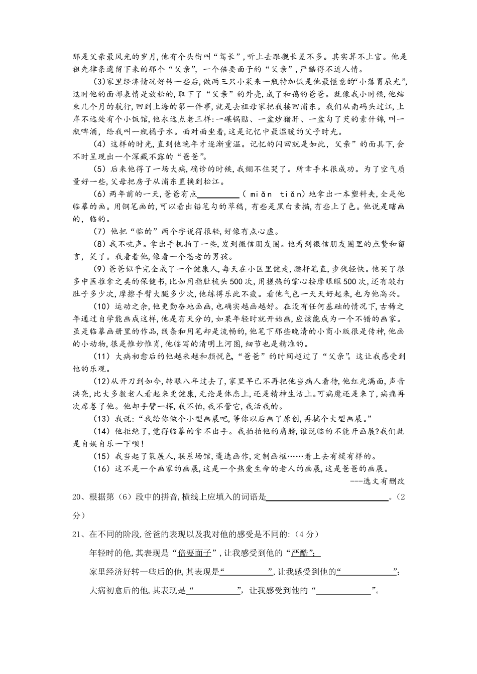 上海2019年初三一模记叙文分类汇编文档良心出品_第3页