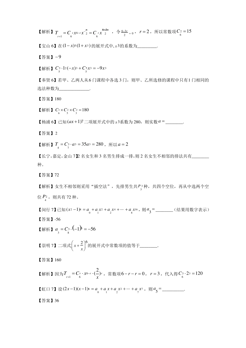 上海2020高三数学一模分类汇编-排列、组合、概率、统计方法详答版_第2页
