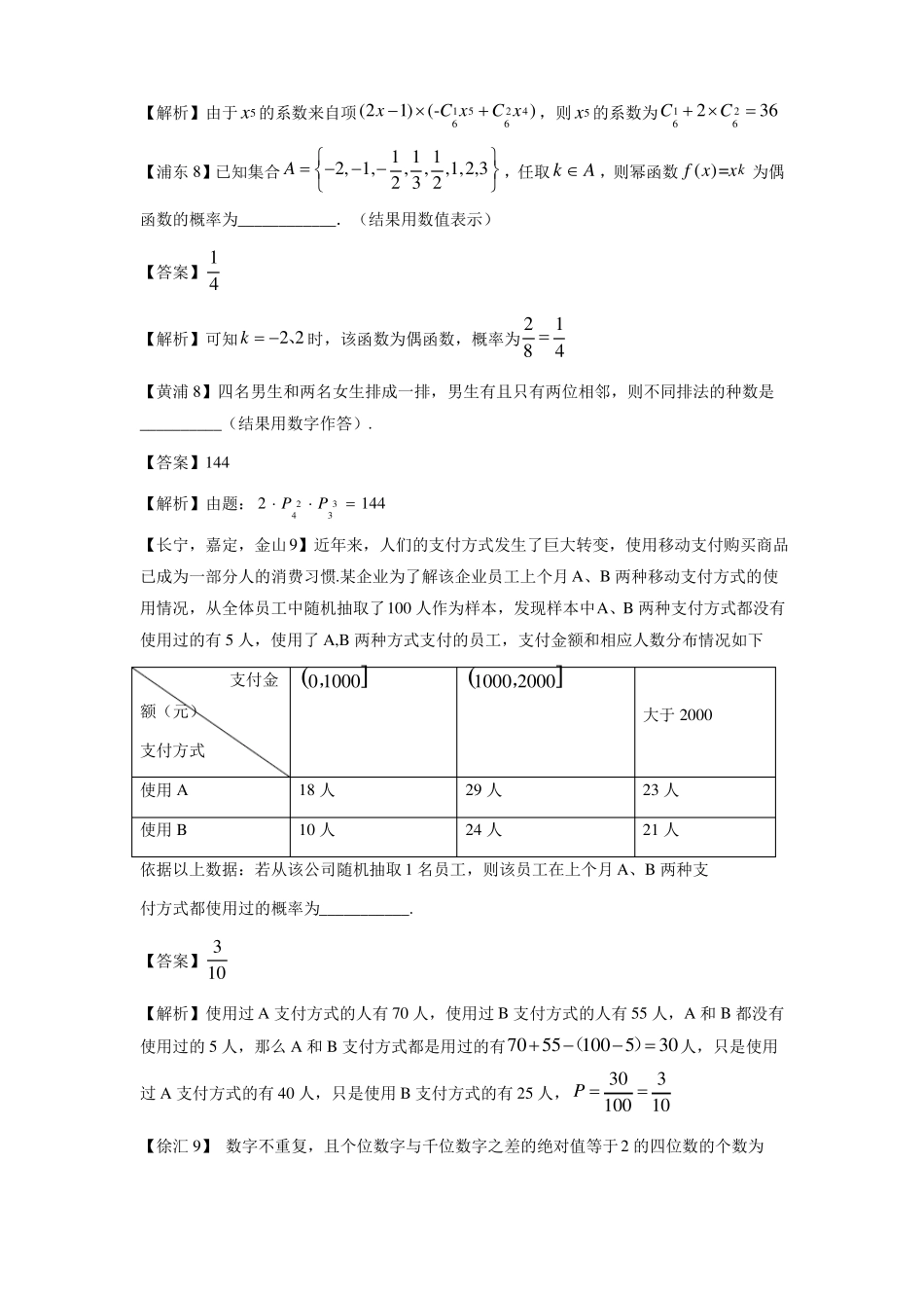 上海2020高三数学一模分类汇编-排列、组合、概率、统计方法详答版_第3页