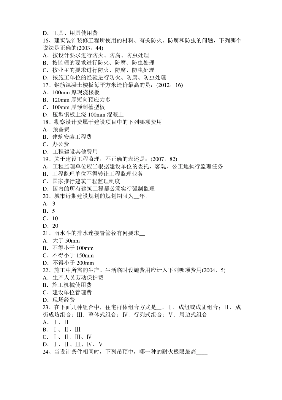 上海一级建筑师备考复习指导：热扩渗技术试题_第3页