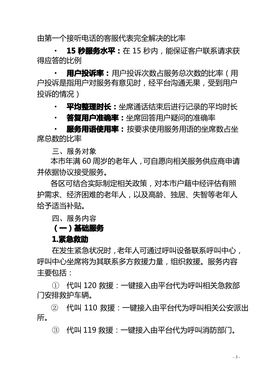 上海一键通为老服务项目指引_第3页