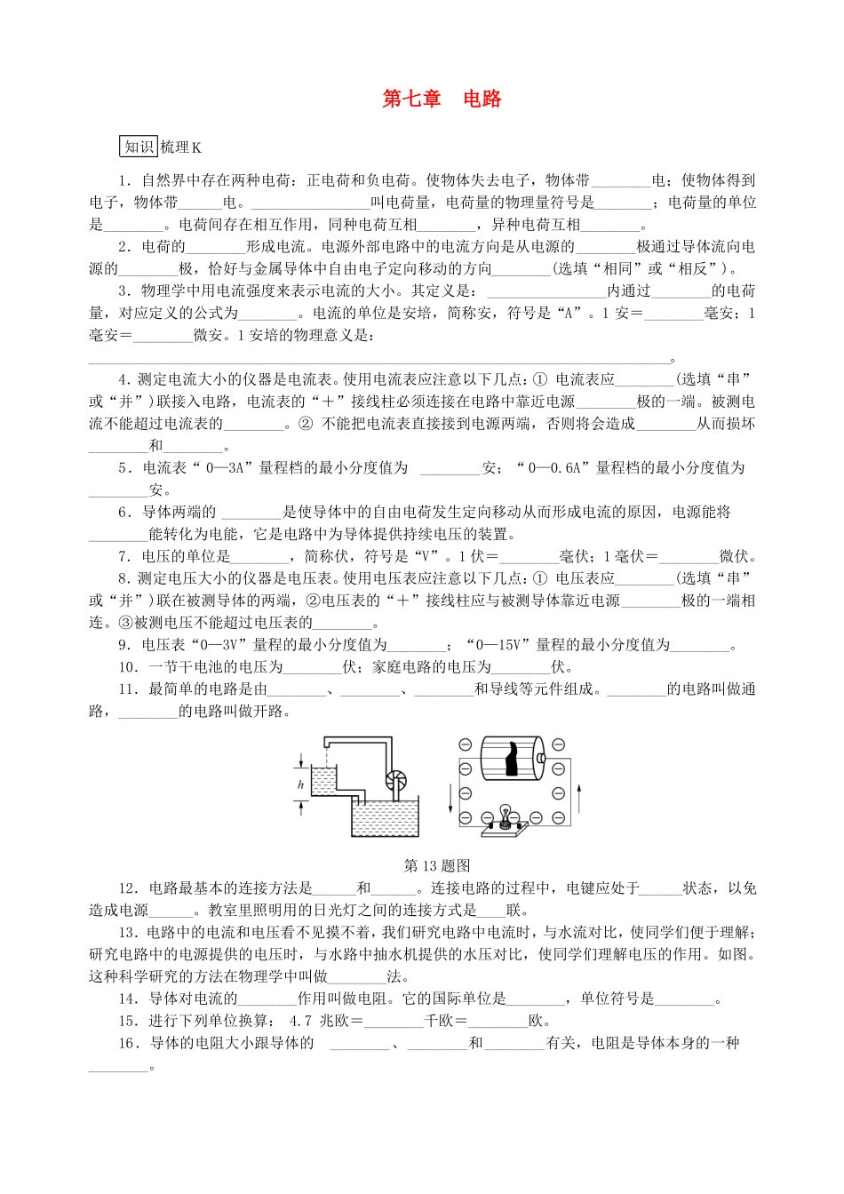 上海专用中考物理总复习电路教材梳理,夯实基础2019~2020学年_第1页